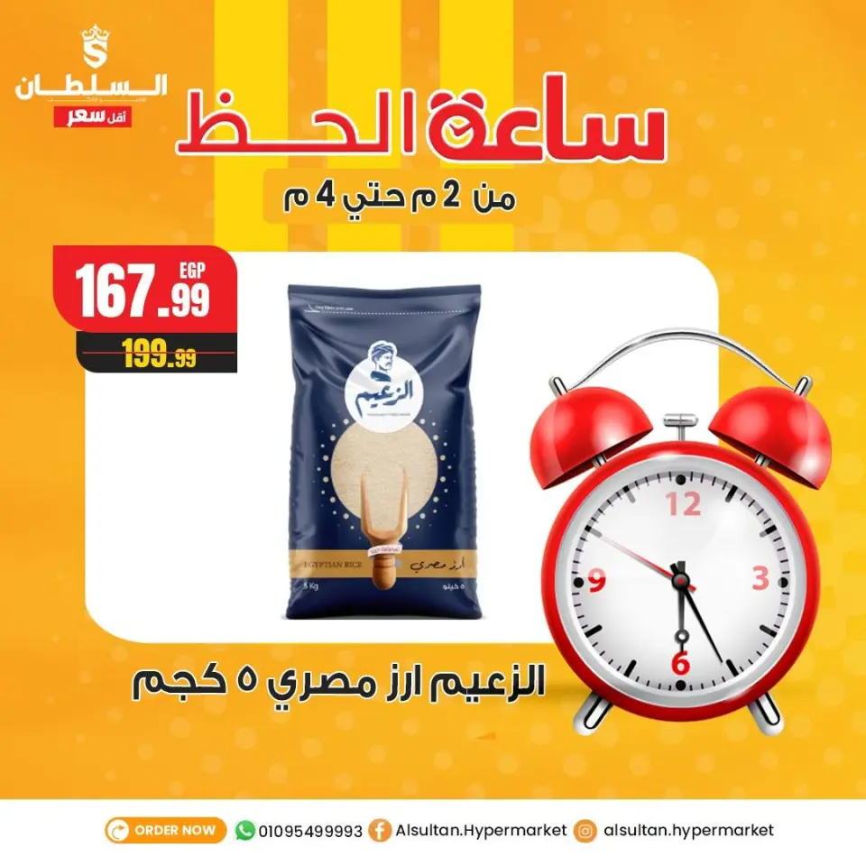 عروض السلطان هايبر ماركت مصر الأربعاء 24 ديسمبر 2025 عروض ساعة الحظ - صفحة 3