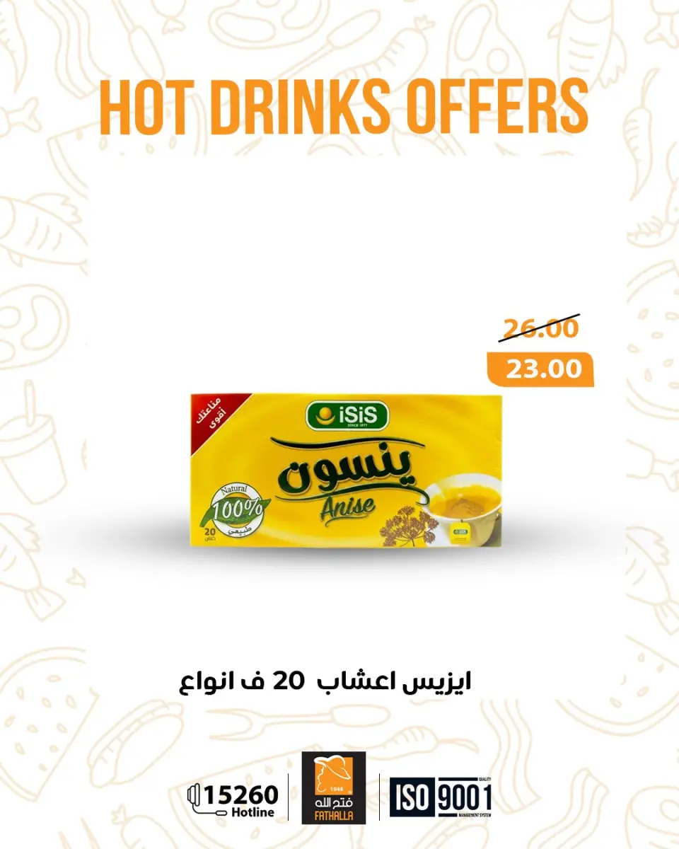 Fathalla Market Egypt Offers from 24 to 31 December 2025 Hot Drinks Offers - Page 7
