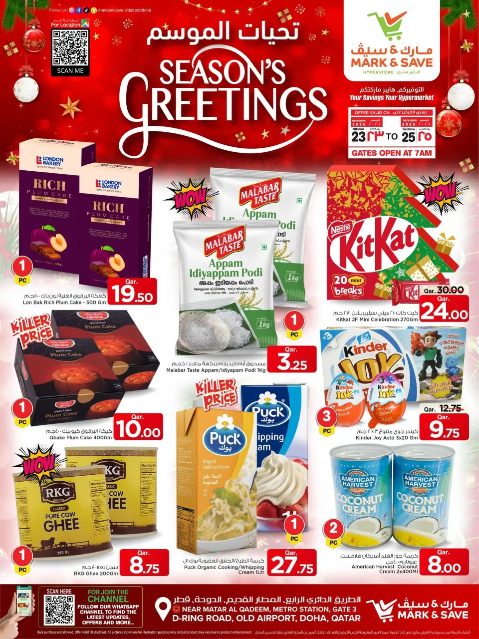 عروض مارك اند سيف قطر من 23 حتى 25 ديسمبر 2025 عروض تحيات الموسم