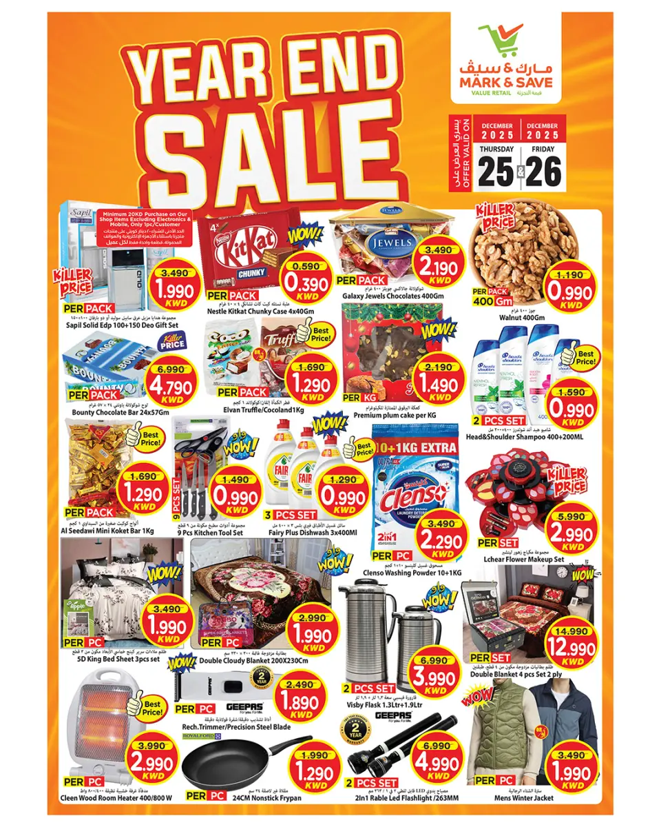عروض مارك اند سيف الكويت من 25 حتى 26 ديسمبر 2025 تخفيضات نهاية العام