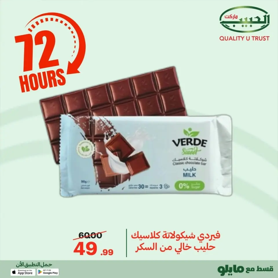 Al Habeeb Market Egypt Offers from 23 to 25 December 2025 Exclusive Deals - Page 36