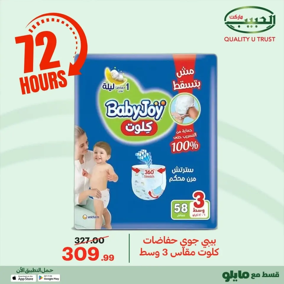 Al Habeeb Market Egypt Offers from 23 to 25 December 2025 Exclusive Deals - Page 22