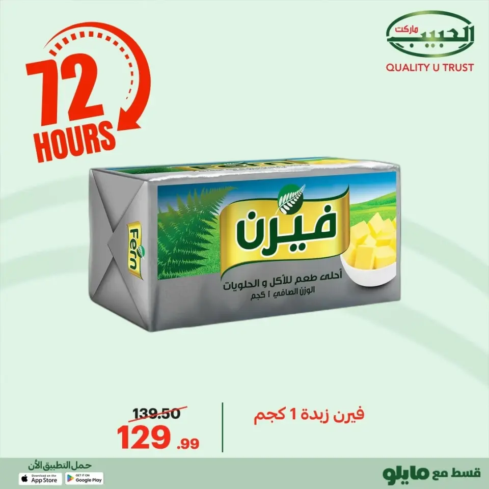 Al Habeeb Market Egypt Offers from 23 to 25 December 2025 Exclusive Deals - Page 20