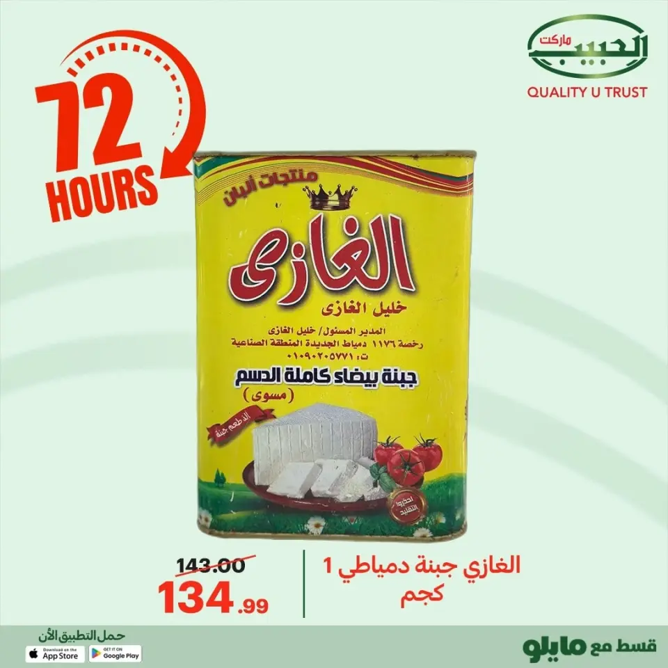 Al Habeeb Market Egypt Offers from 23 to 25 December 2025 Exclusive Deals - Page 15