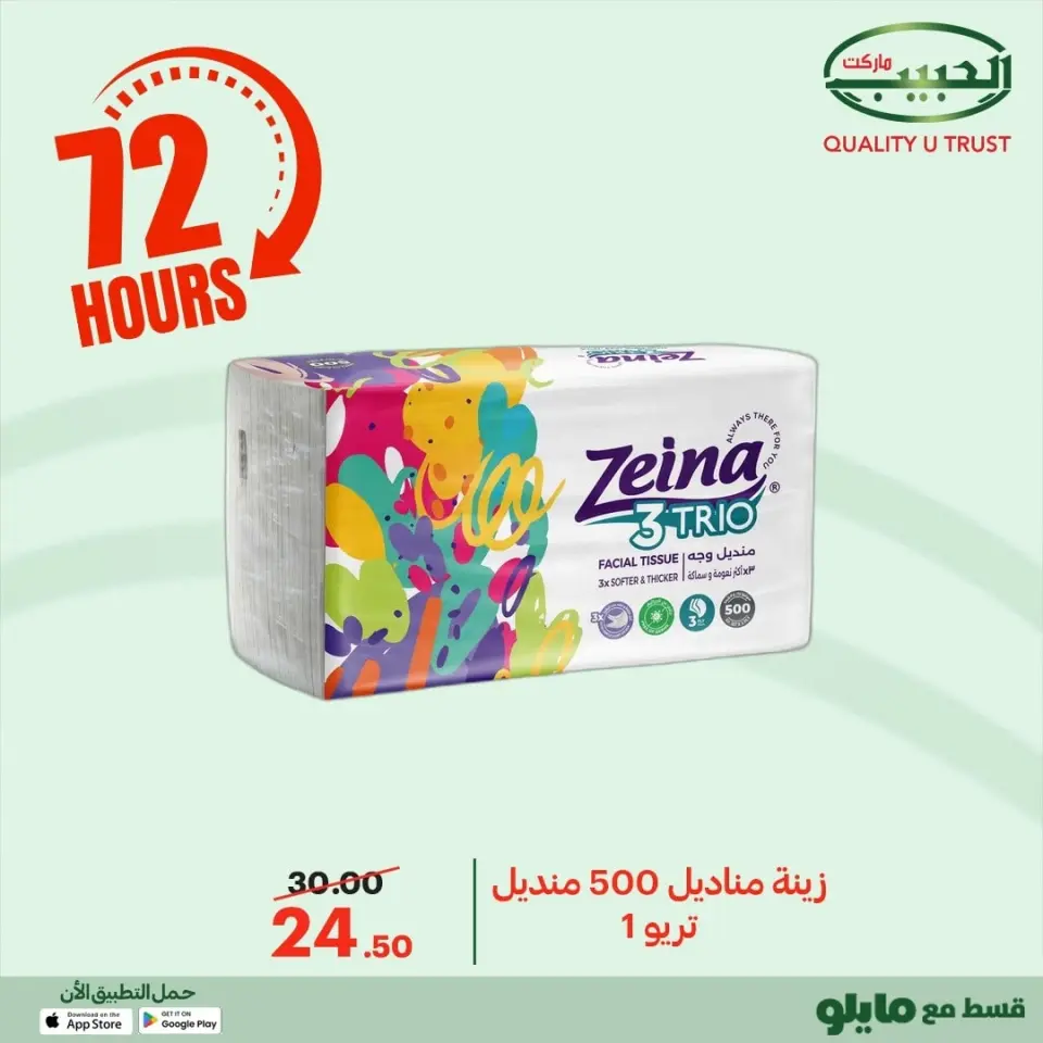 Al Habeeb Market Egypt Offers from 23 to 25 December 2025 Exclusive Deals - Page 30