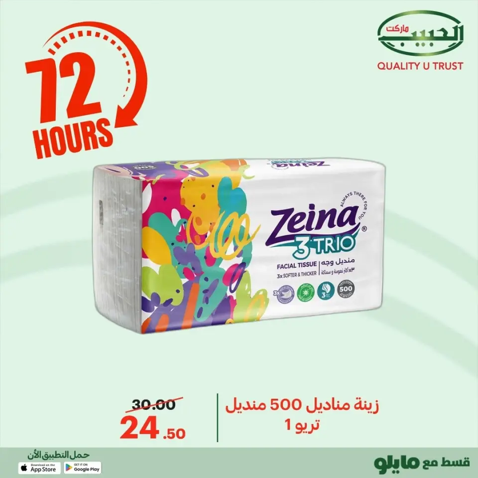 Al Habeeb Market Egypt Offers from 23 to 25 December 2025 Exclusive Deals - Page 23