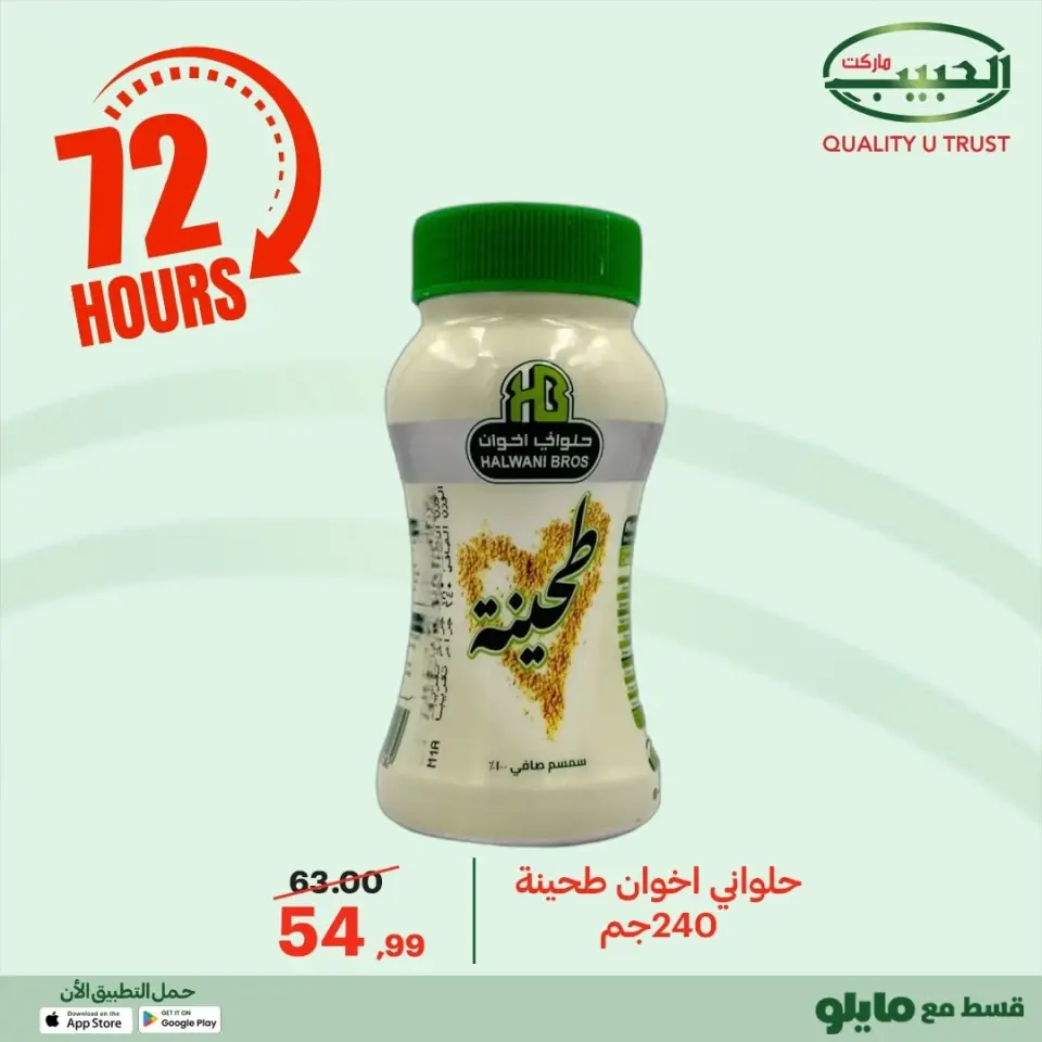 Al Habeeb Market Egypt Offers from 23 to 25 December 2025 Exclusive Deals - Page 14
