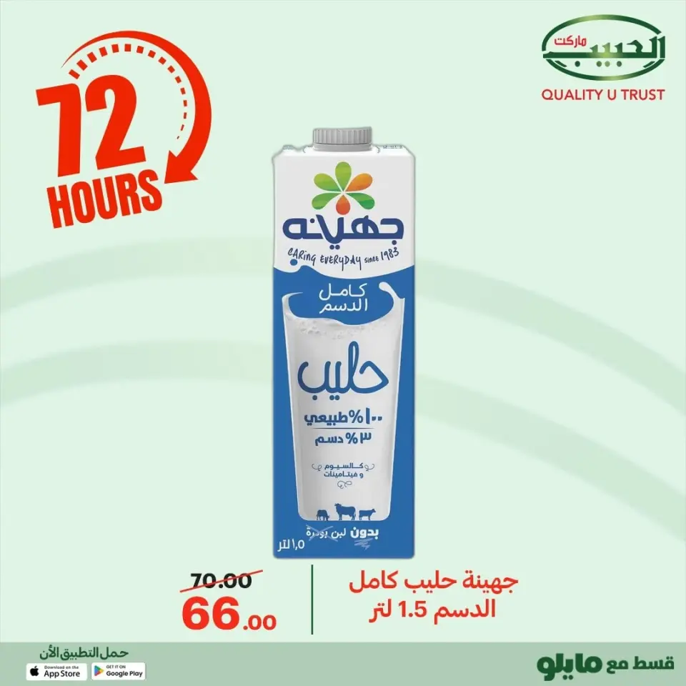 Al Habeeb Market Egypt Offers from 23 to 25 December 2025 Exclusive Deals - Page 37