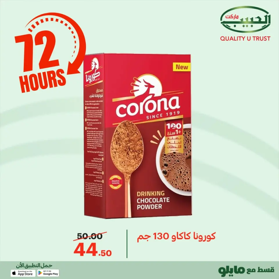 Al Habeeb Market Egypt Offers from 23 to 25 December 2025 Exclusive Deals - Page 42