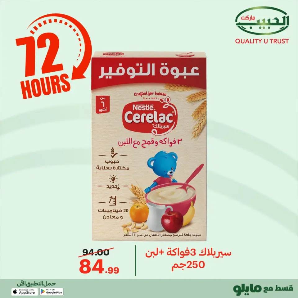Al Habeeb Market Egypt Offers from 23 to 25 December 2025 Exclusive Deals - Page 39