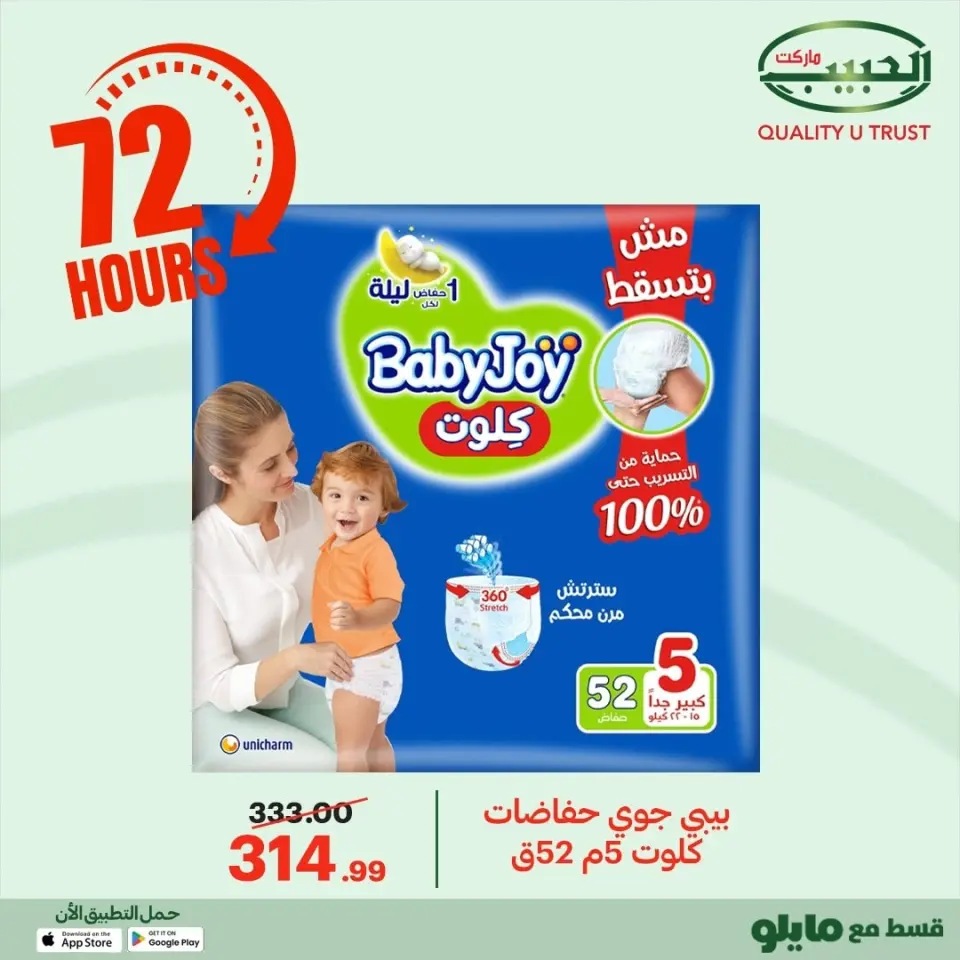 Al Habeeb Market Egypt Offers from 23 to 25 December 2025 Exclusive Deals - Page 26