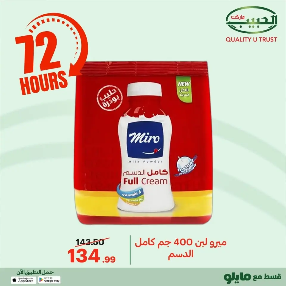 Al Habeeb Market Egypt Offers from 23 to 25 December 2025 Exclusive Deals - Page 13