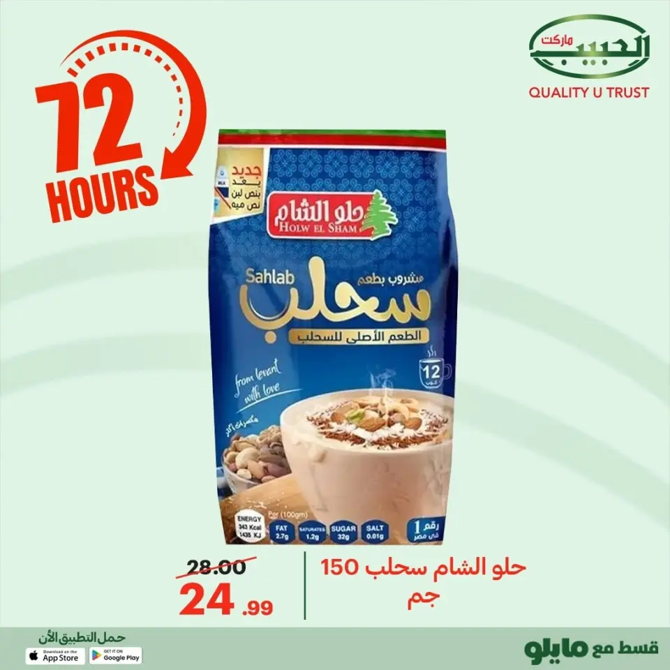 Al Habeeb Market Egypt Offers from 23 to 25 December 2025 Exclusive Deals - Page 28