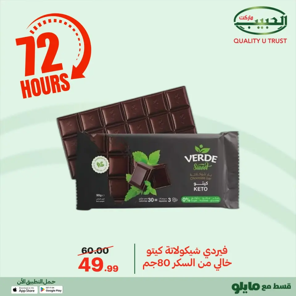 Al Habeeb Market Egypt Offers from 23 to 25 December 2025 Exclusive Deals - Page 45