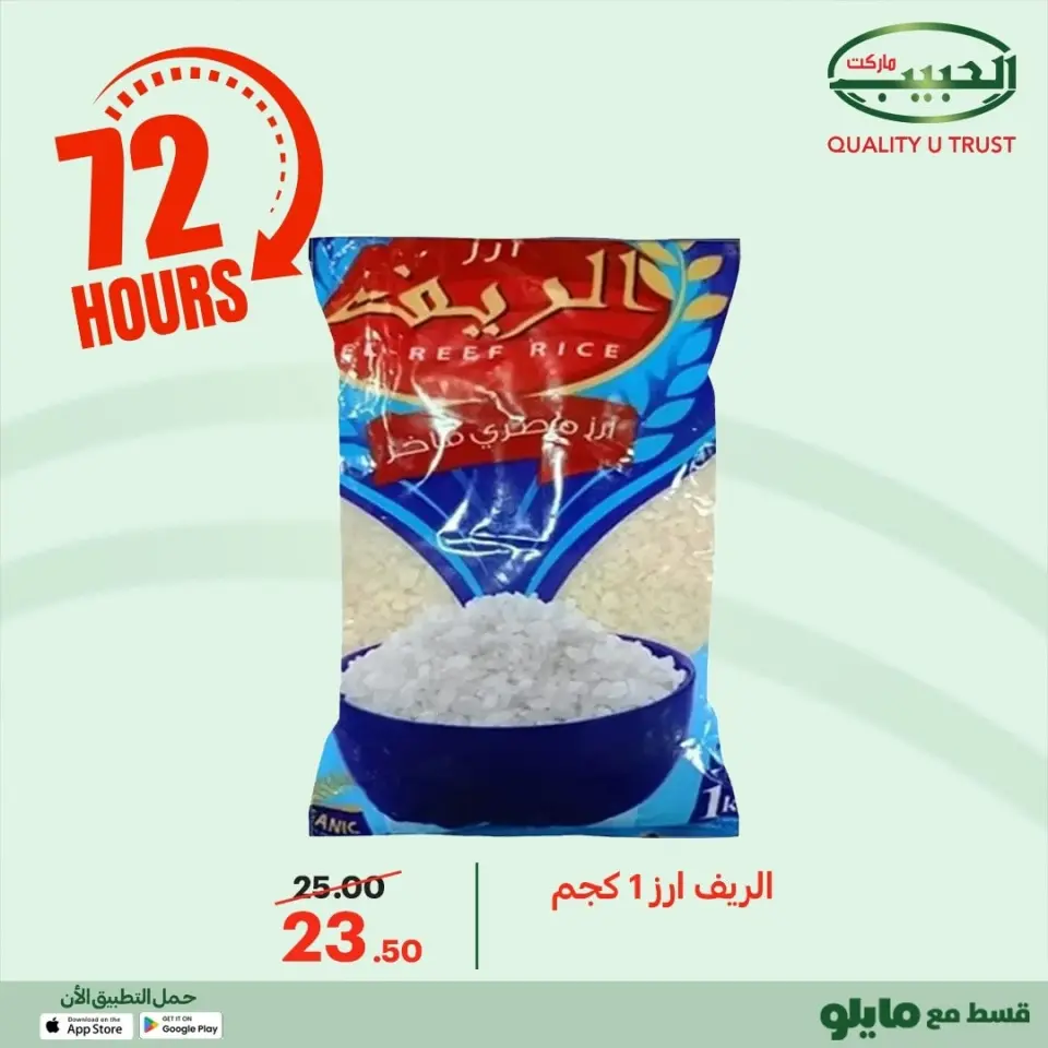 Al Habeeb Market Egypt Offers from 23 to 25 December 2025 Exclusive Deals - Page 4