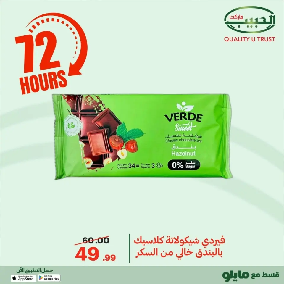 Al Habeeb Market Egypt Offers from 23 to 25 December 2025 Exclusive Deals - Page 17