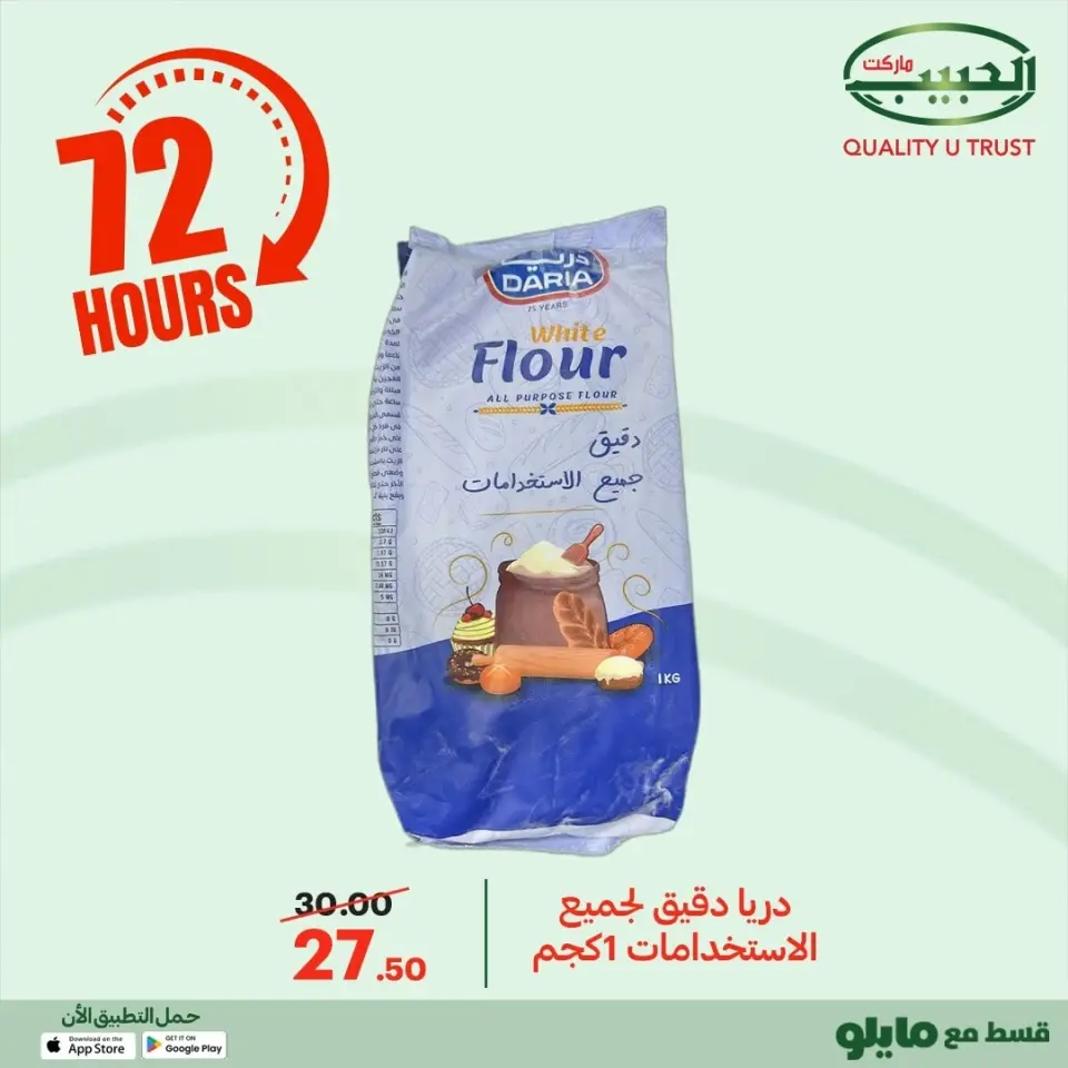 Al Habeeb Market Egypt Offers from 23 to 25 December 2025 Exclusive Deals - Page 35