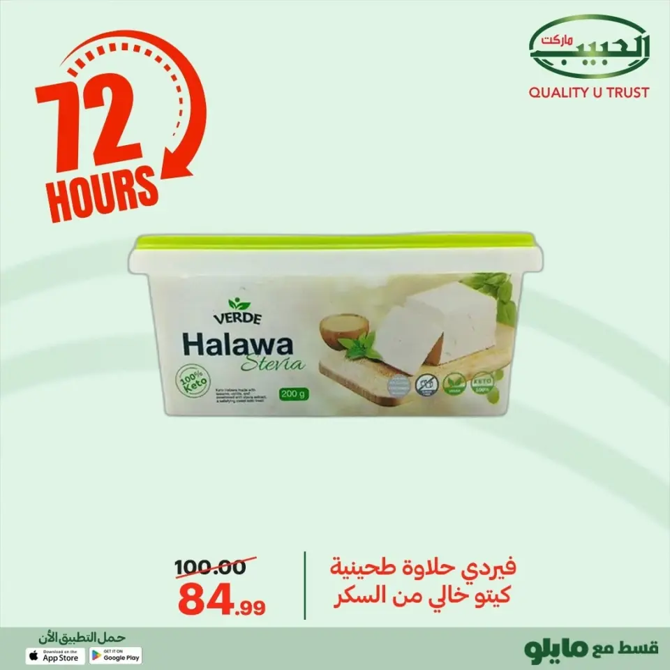 Al Habeeb Market Egypt Offers from 23 to 25 December 2025 Exclusive Deals - Page 21