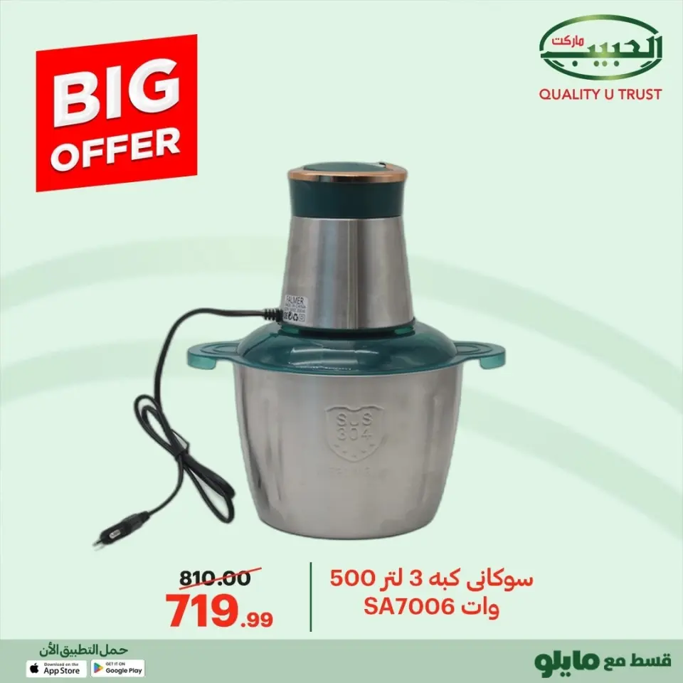 Al Habeeb Market Egypt Offers from 24 December to 1 January 2026 Big offers - Page 8