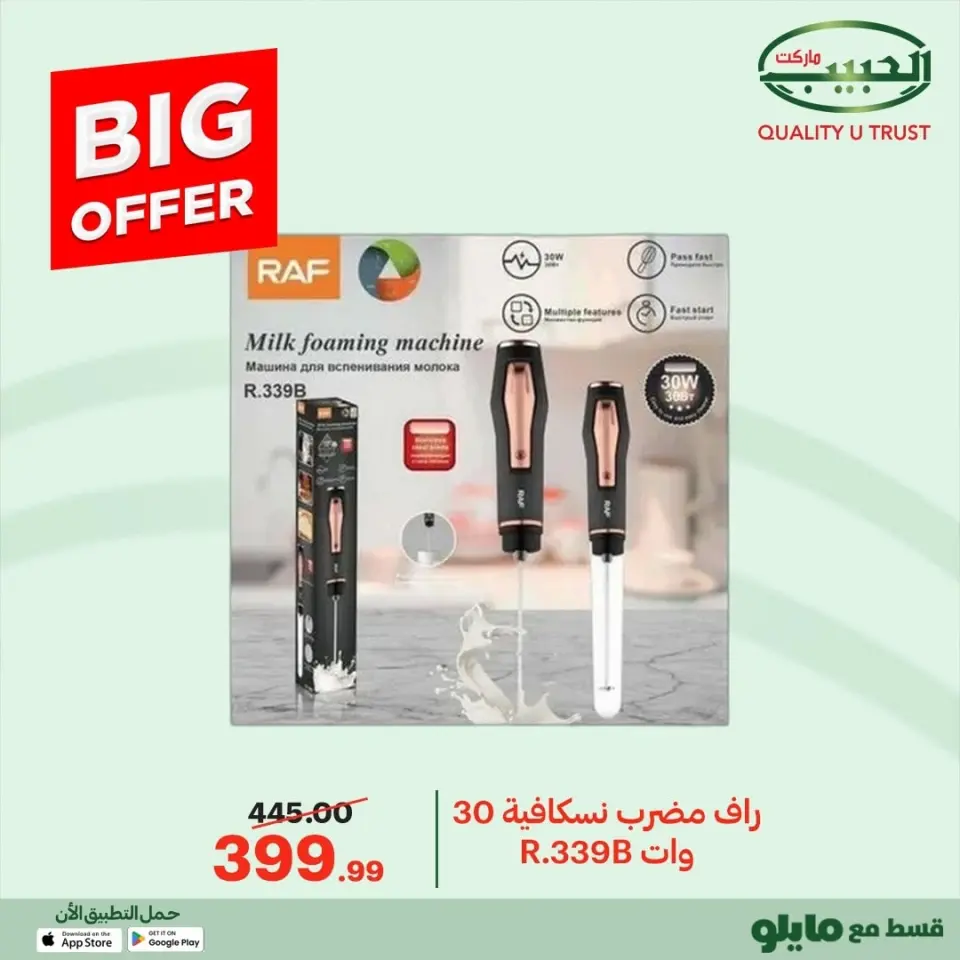 Al Habeeb Market Egypt Offers from 24 December to 1 January 2026 Big offers - Page 7