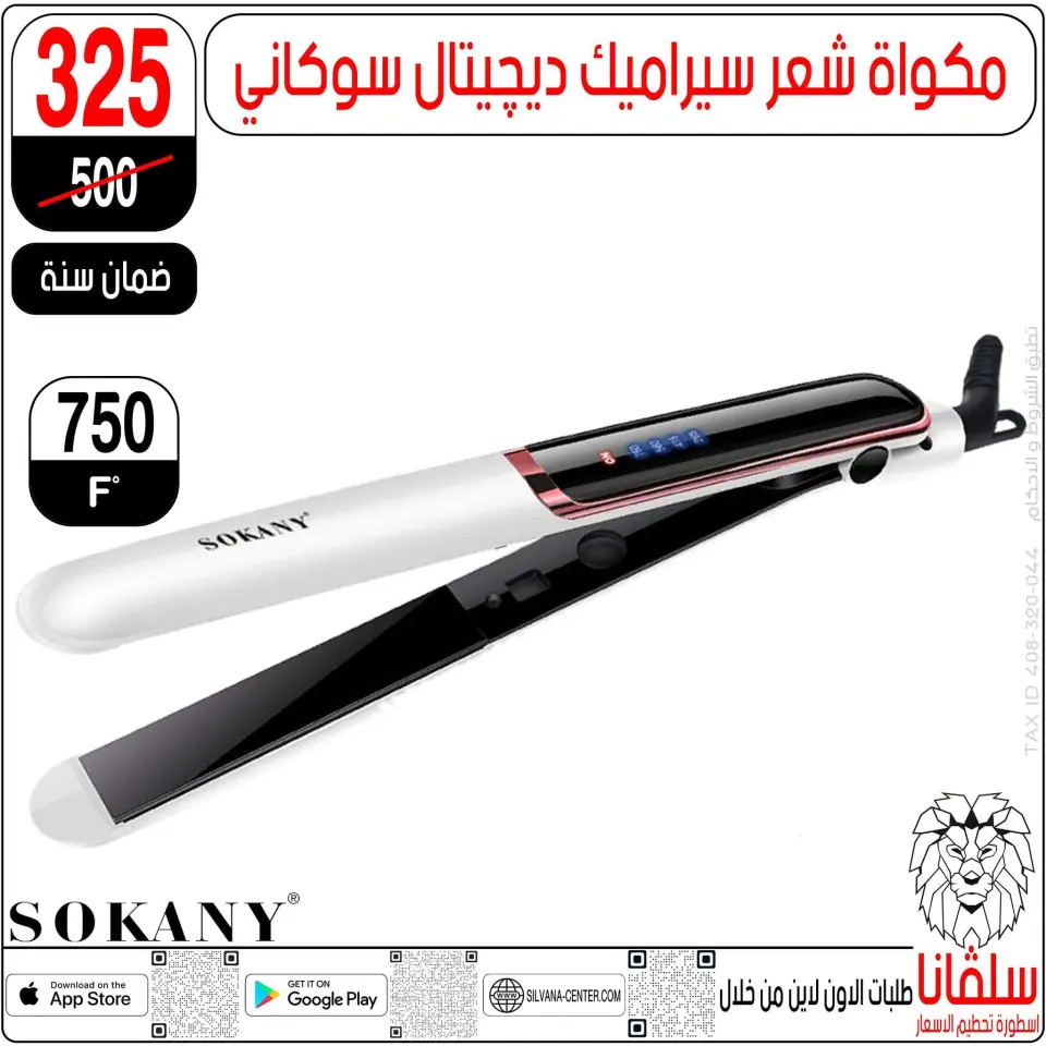 silvana center Egypt Offers from 24 to 30 December 2025 End of Year offer - Page 125