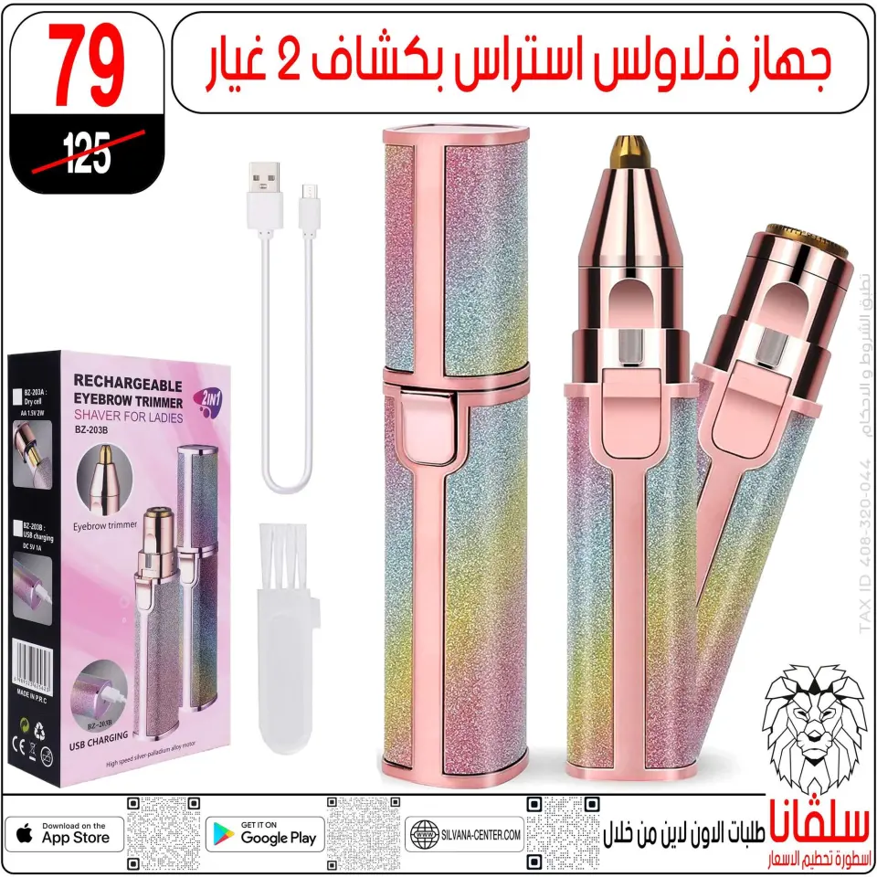 silvana center Egypt Offers from 24 to 30 December 2025 End of Year offer - Page 41