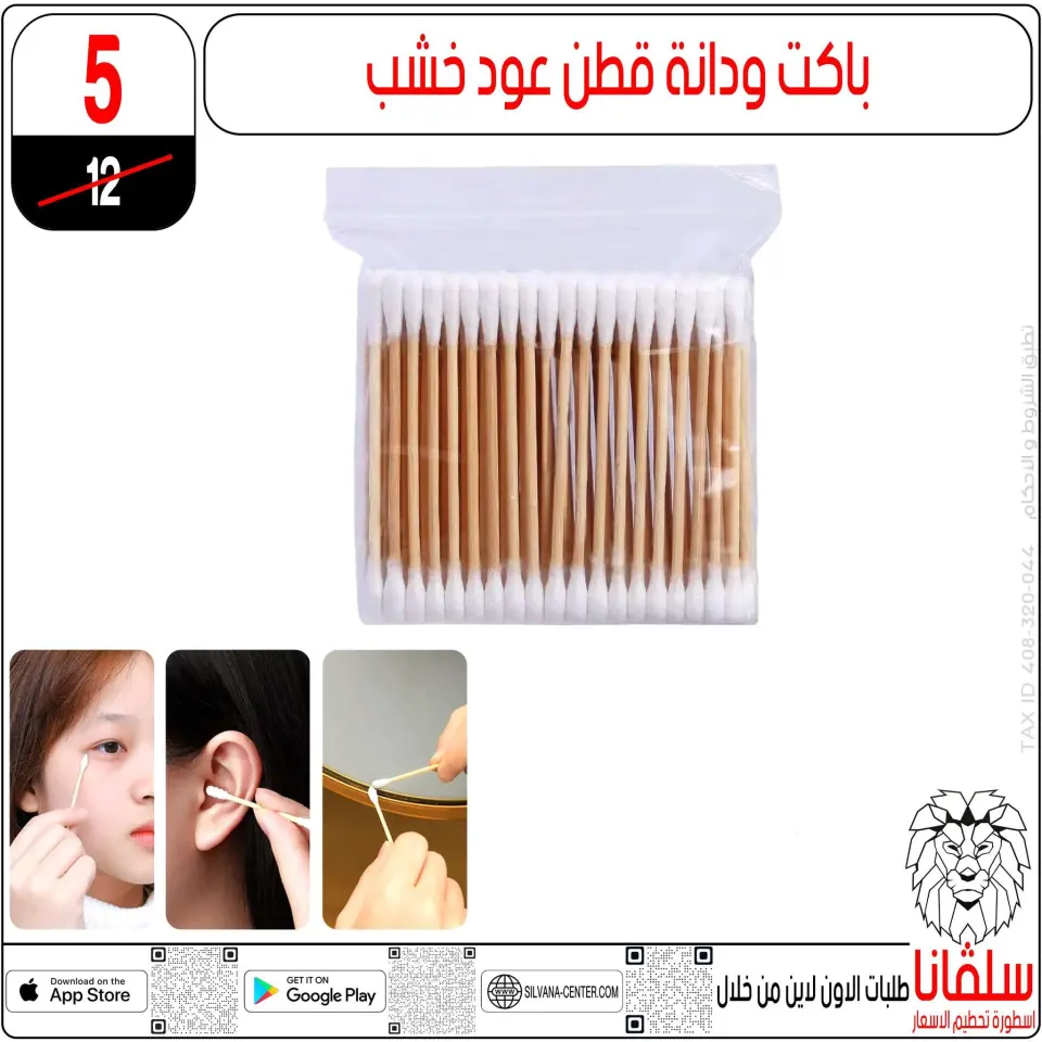 silvana center Egypt Offers from 24 to 30 December 2025 End of Year offer - Page 59