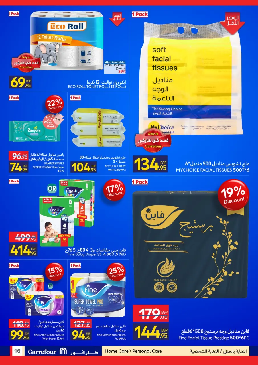 Carrefour Egypt Offers from 24 to 31 December 2025 Festive offers - Page 16