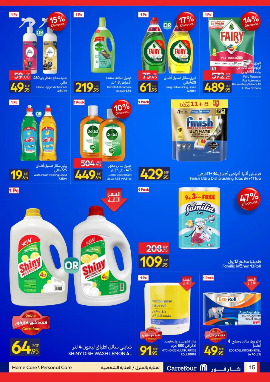 Carrefour Egypt Offers from 24 to 31 December 2025 Festive offers - Page 15