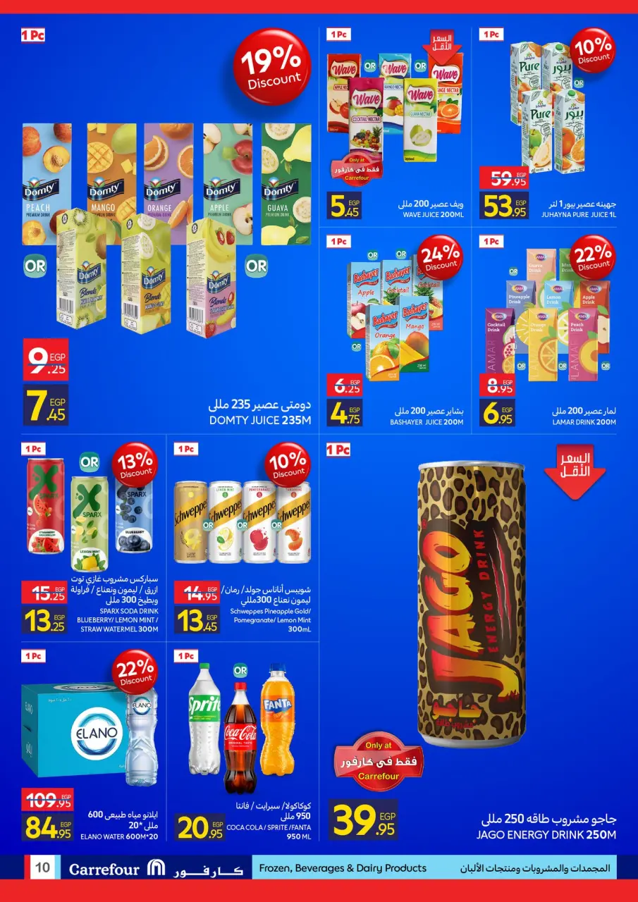 Carrefour Egypt Offers from 24 to 31 December 2025 Festive offers - Page 10