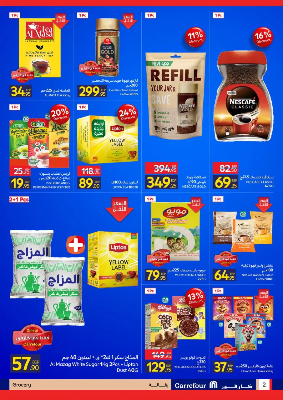Carrefour Egypt Offers from 24 to 31 December 2025 Festive offers - Page 2