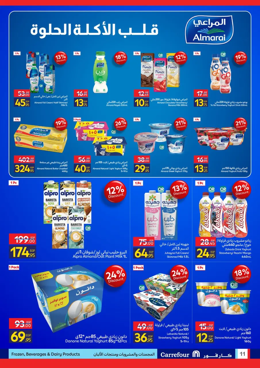Carrefour Egypt Offers from 24 to 31 December 2025 Festive offers - Page 11