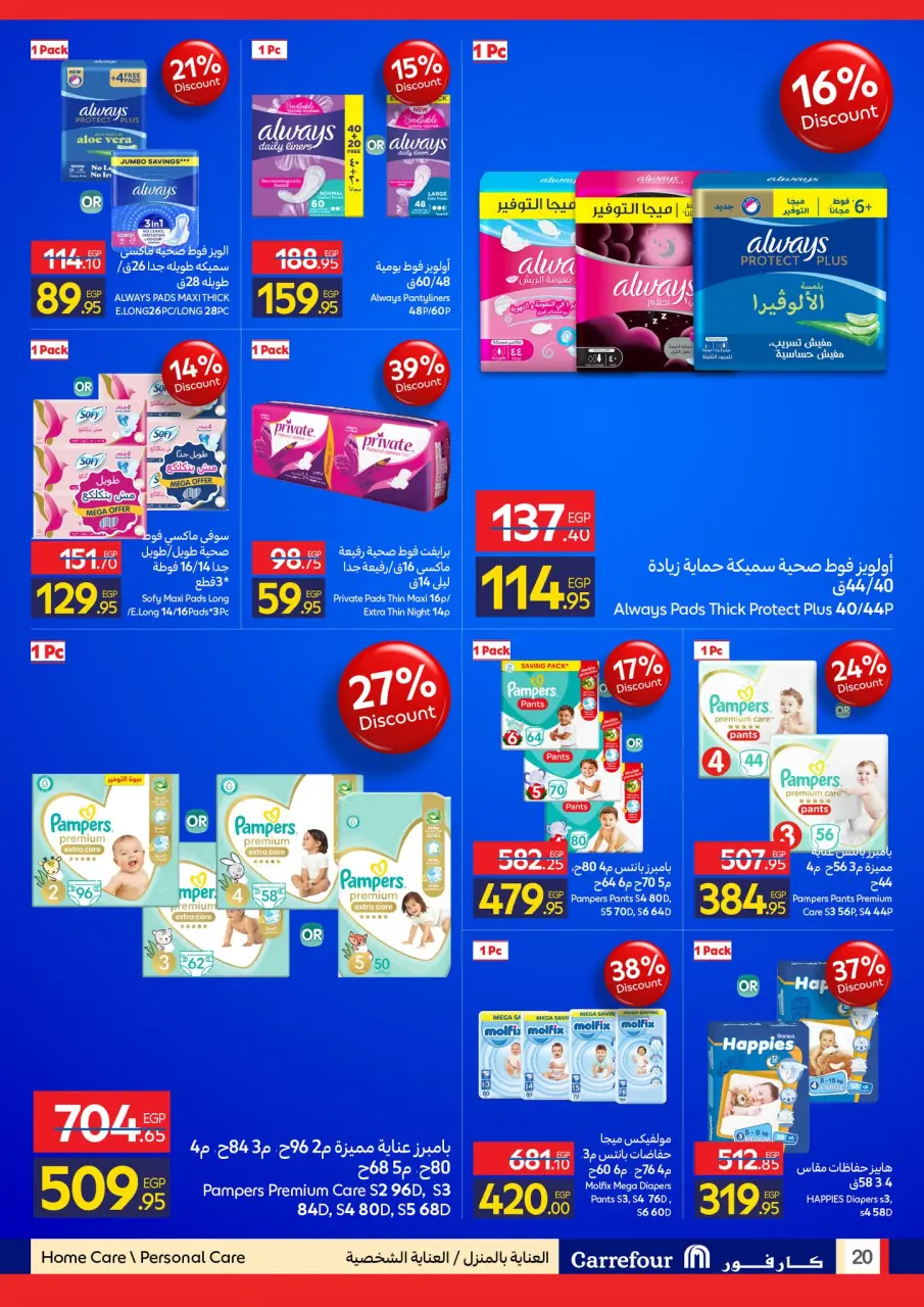 Carrefour Egypt Offers from 24 to 31 December 2025 Festive offers - Page 20