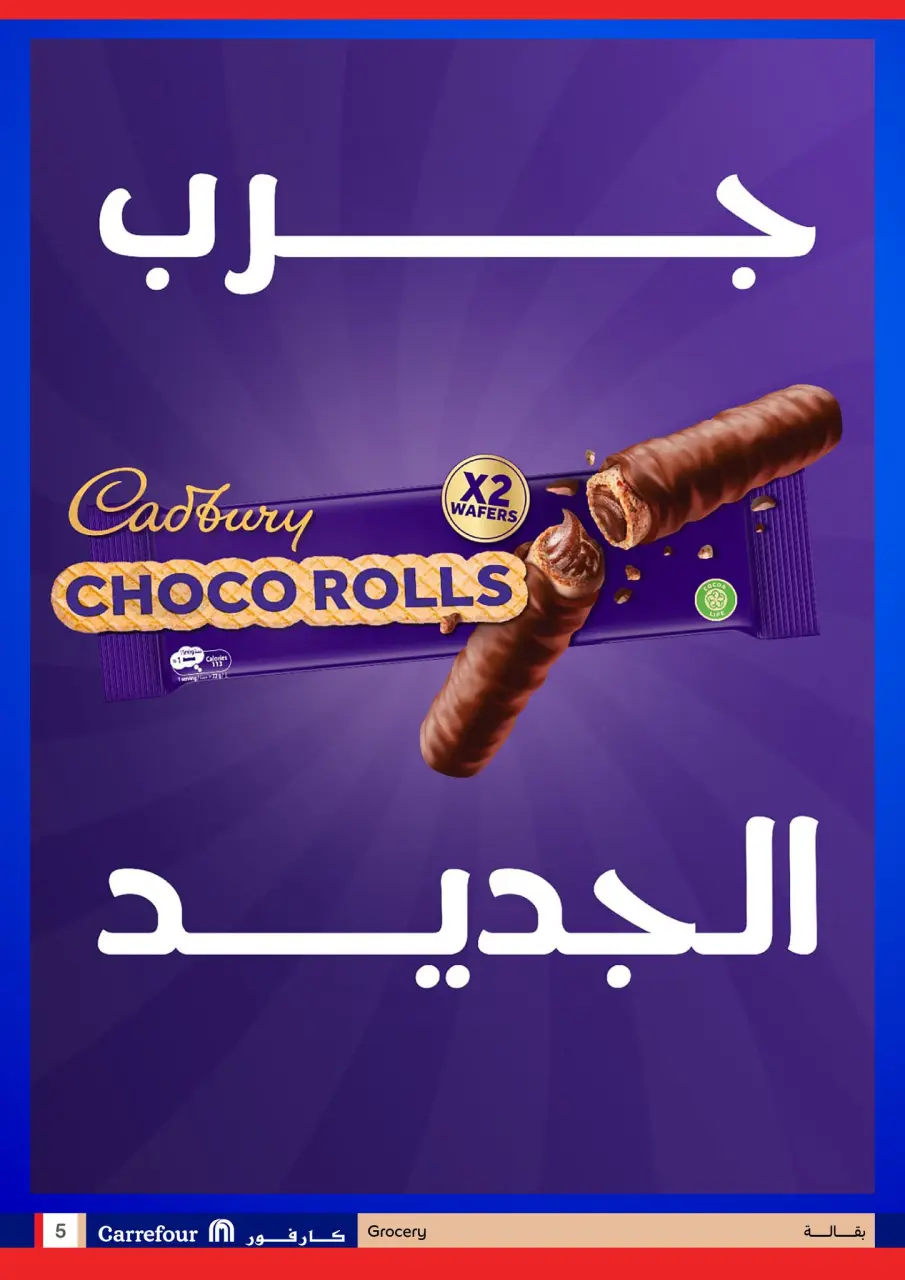 Carrefour Egypt Offers from 24 to 31 December 2025 Festive offers - Page 5