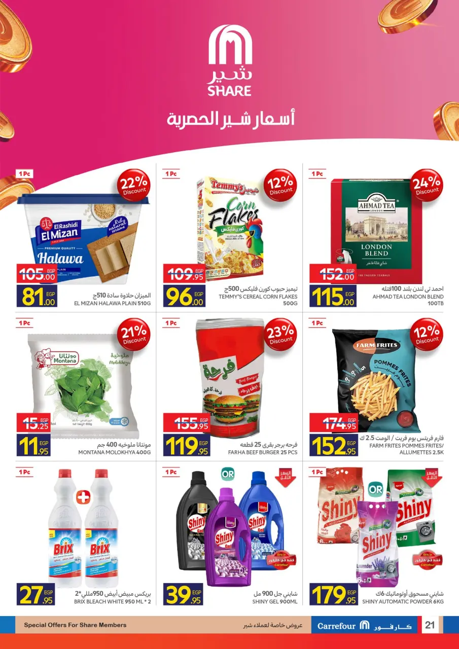 Carrefour Egypt Offers from 24 to 31 December 2025 Festive offers - Page 21