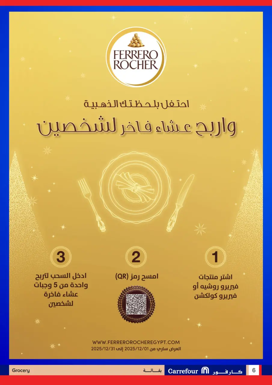 Carrefour Egypt Offers from 24 to 31 December 2025 Festive offers - Page 6