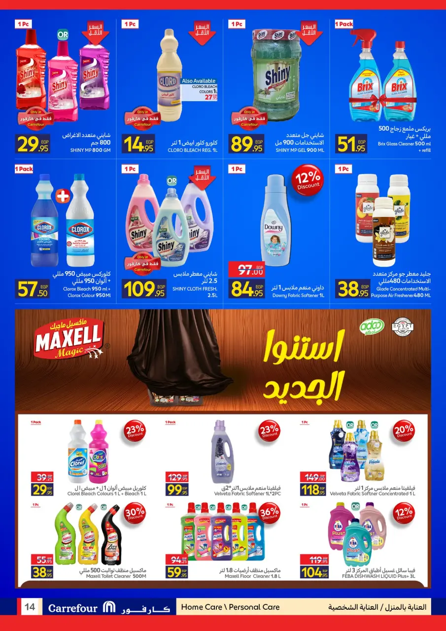 Carrefour Egypt Offers from 24 to 31 December 2025 Festive offers - Page 14