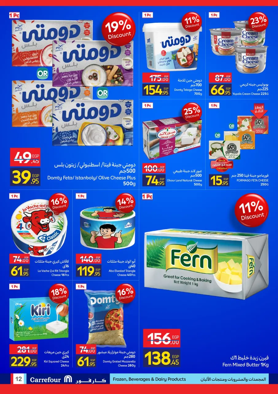 Carrefour Egypt Offers from 24 to 31 December 2025 Festive offers - Page 12