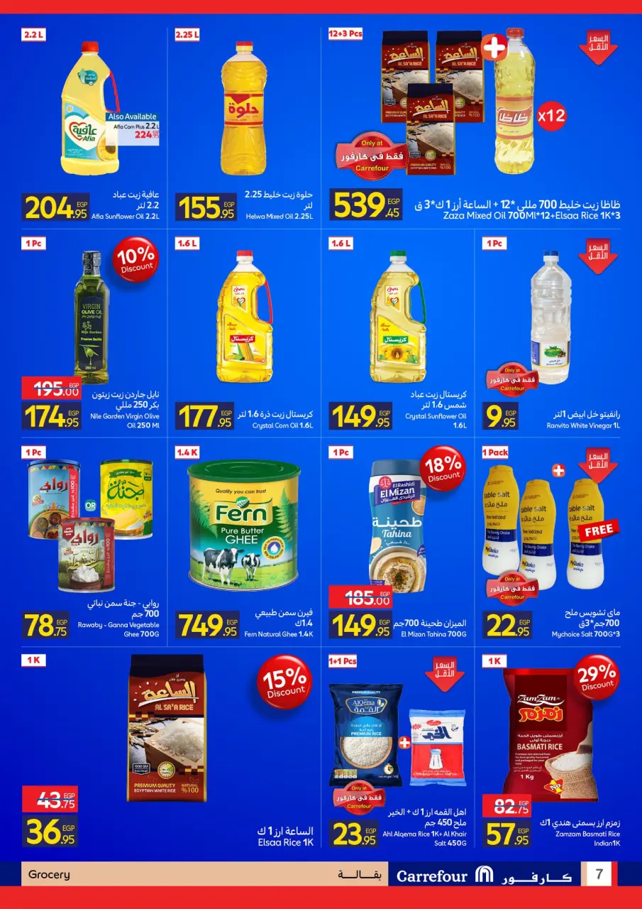 Carrefour Egypt Offers from 24 to 31 December 2025 Festive offers - Page 7