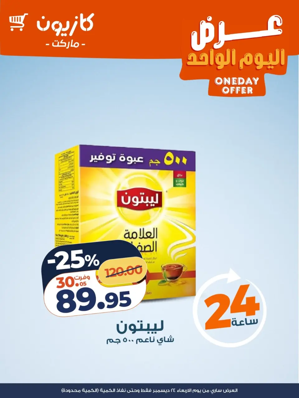 Kazyon Market Egypt Offers Wednesday 24 December One day offer - Page 3