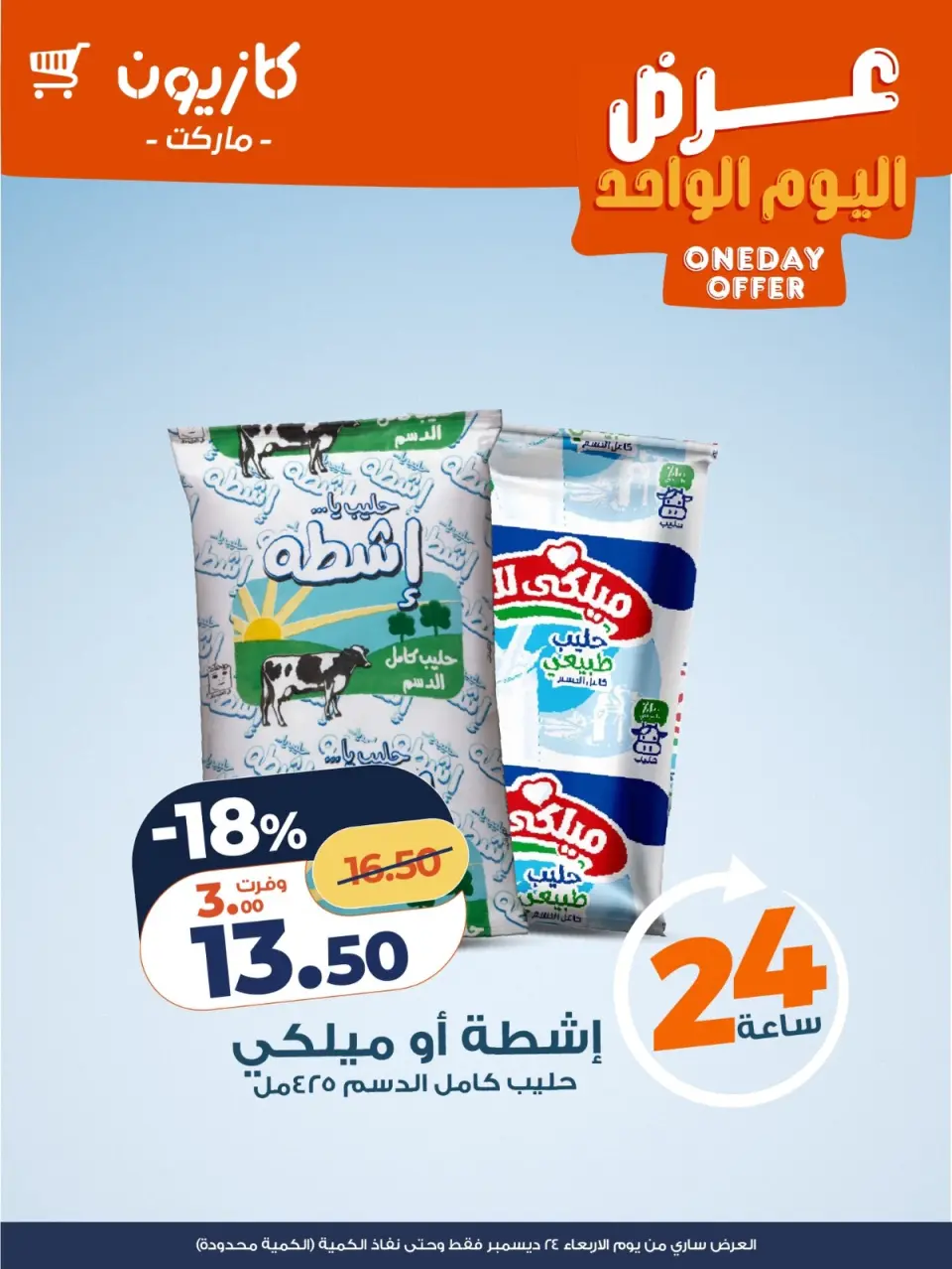 Kazyon Market Egypt Offers Wednesday 24 December One day offer - Page 2