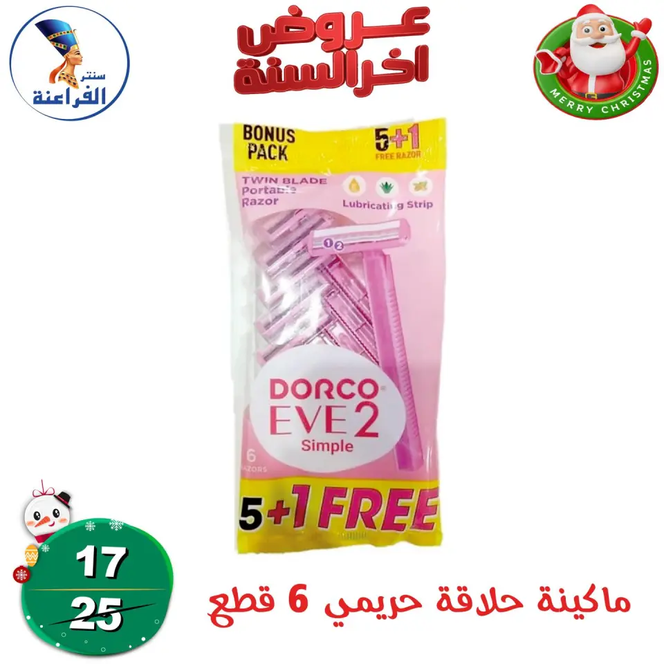 Far3ana Center Egypt Offers from 24 to 30 December 2025 End of Year offer - Page 3