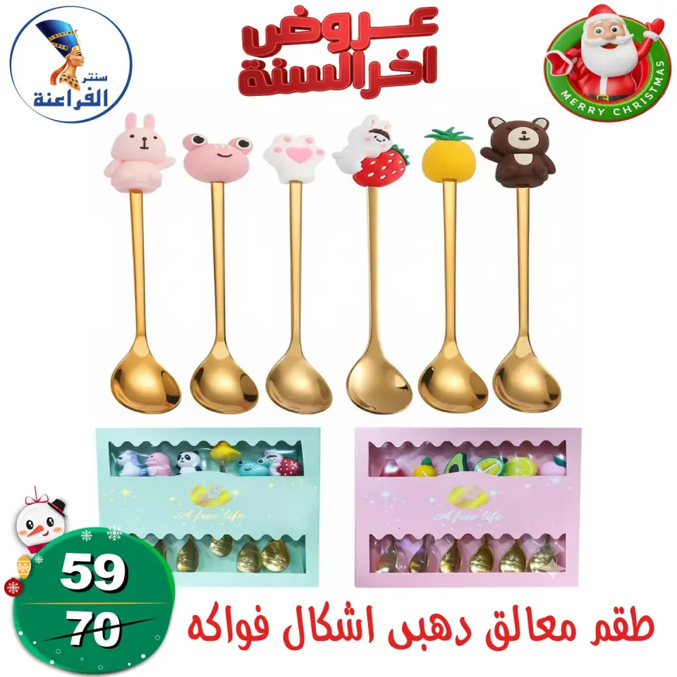 Far3ana Center Egypt Offers from 24 to 30 December 2025 End of Year offer - Page 6