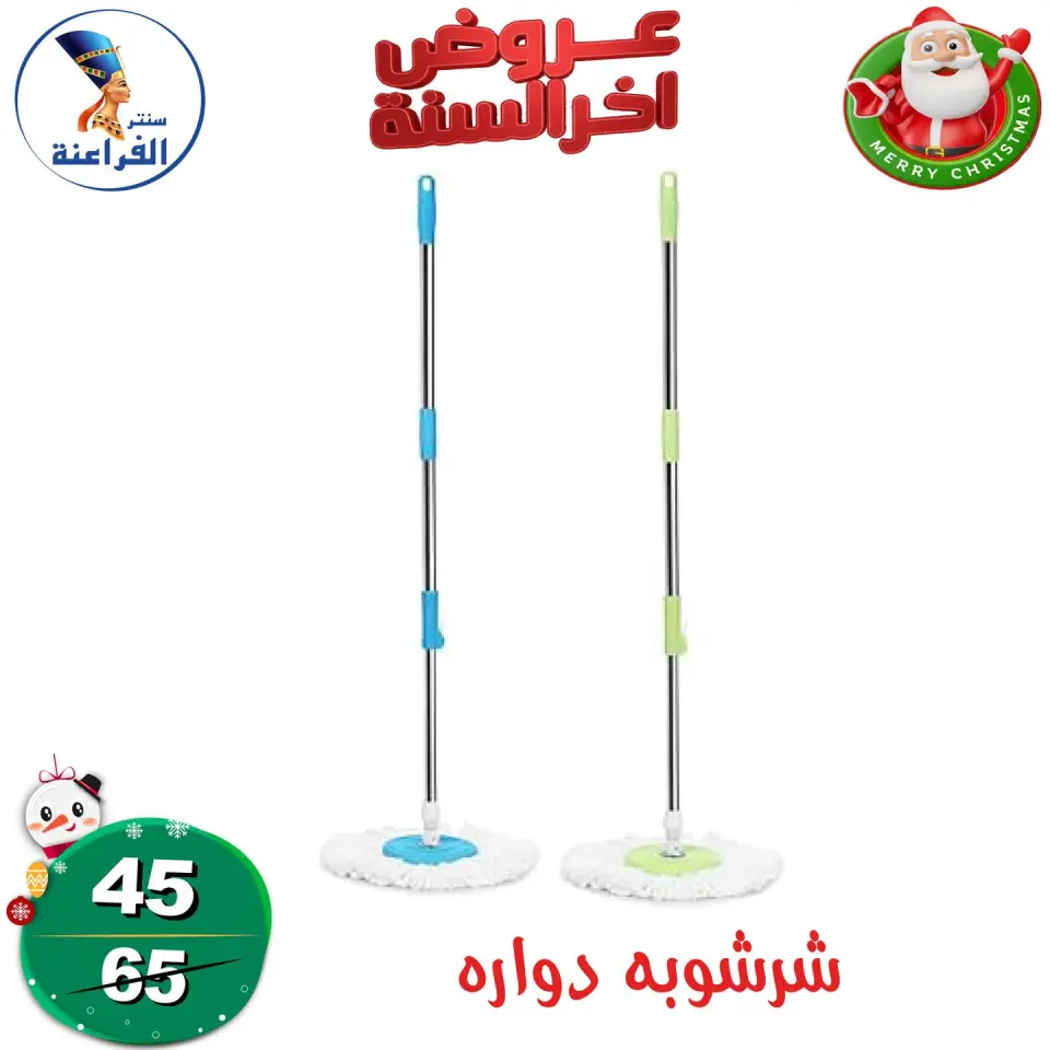 Far3ana Center Egypt Offers from 24 to 30 December 2025 End of Year offer - Page 7