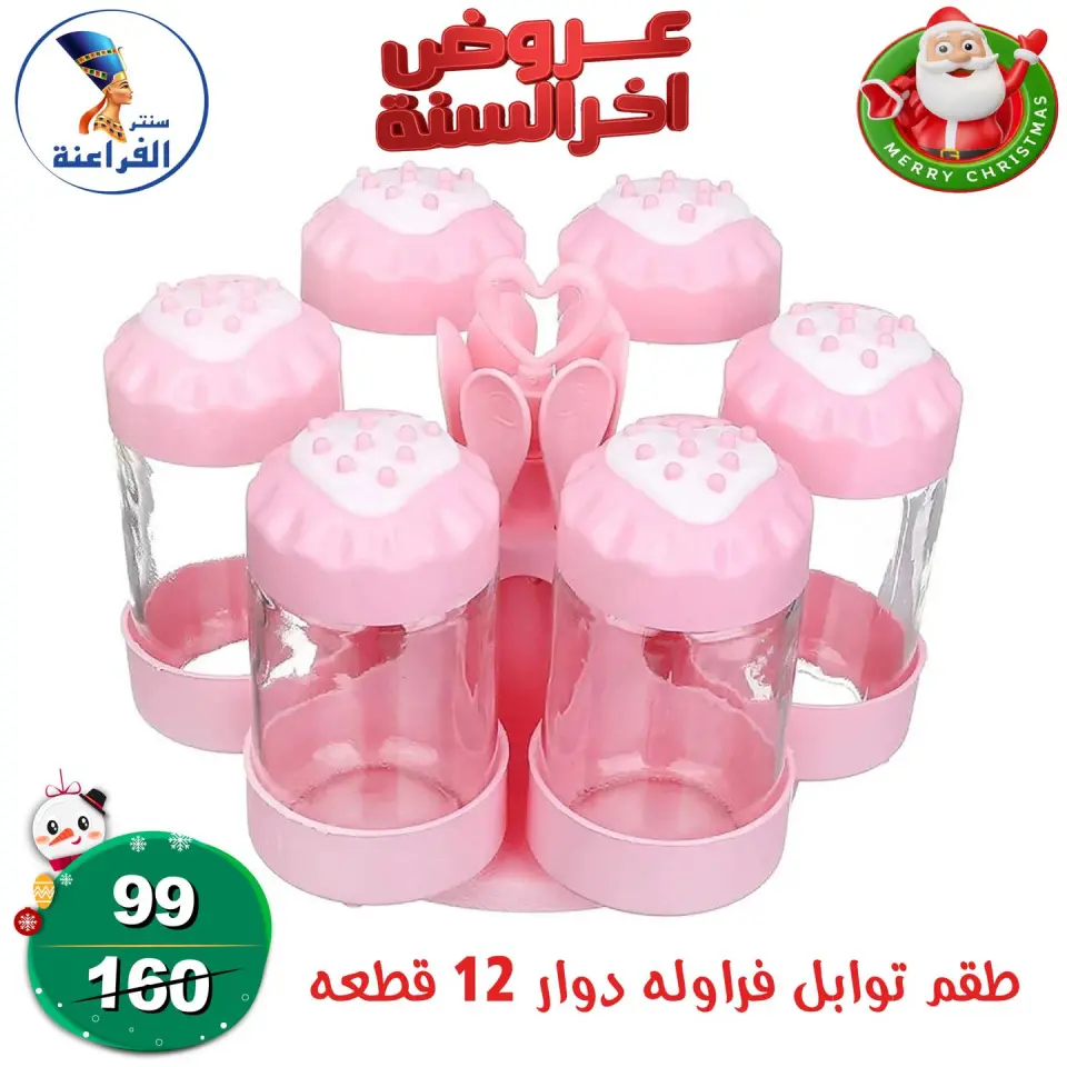 Far3ana Center Egypt Offers from 24 to 30 December 2025 End of Year offer - Page 38