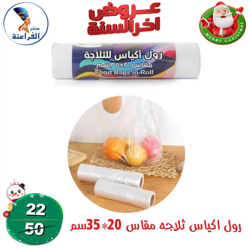 Far3ana Center Egypt Offers from 24 to 30 December 2025 End of Year offer - Page 25