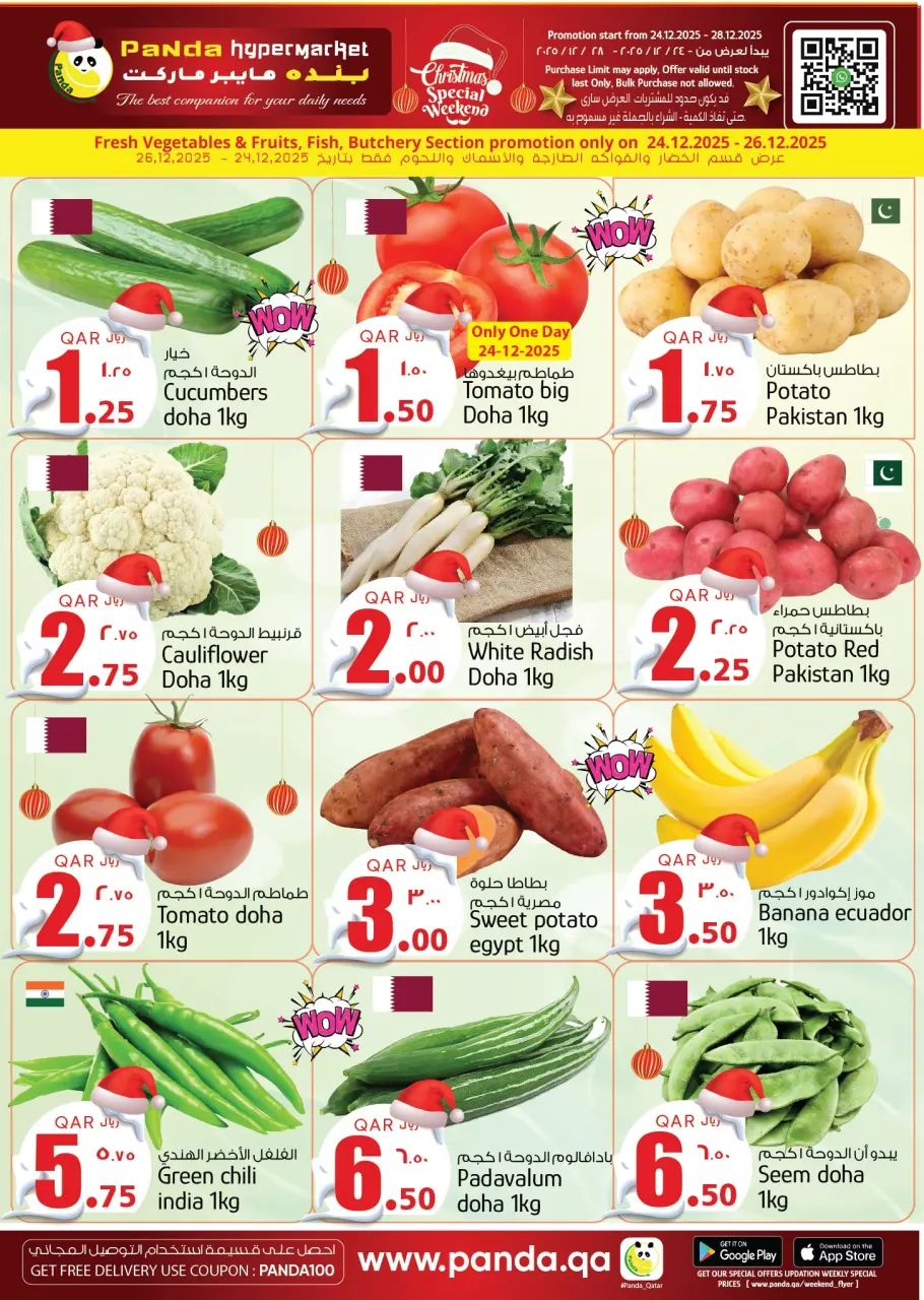 عروض بنده هايبر ماركت قطر من 24 حتى 26 ديسمبر 2025 عروض نهاية الأسبوع