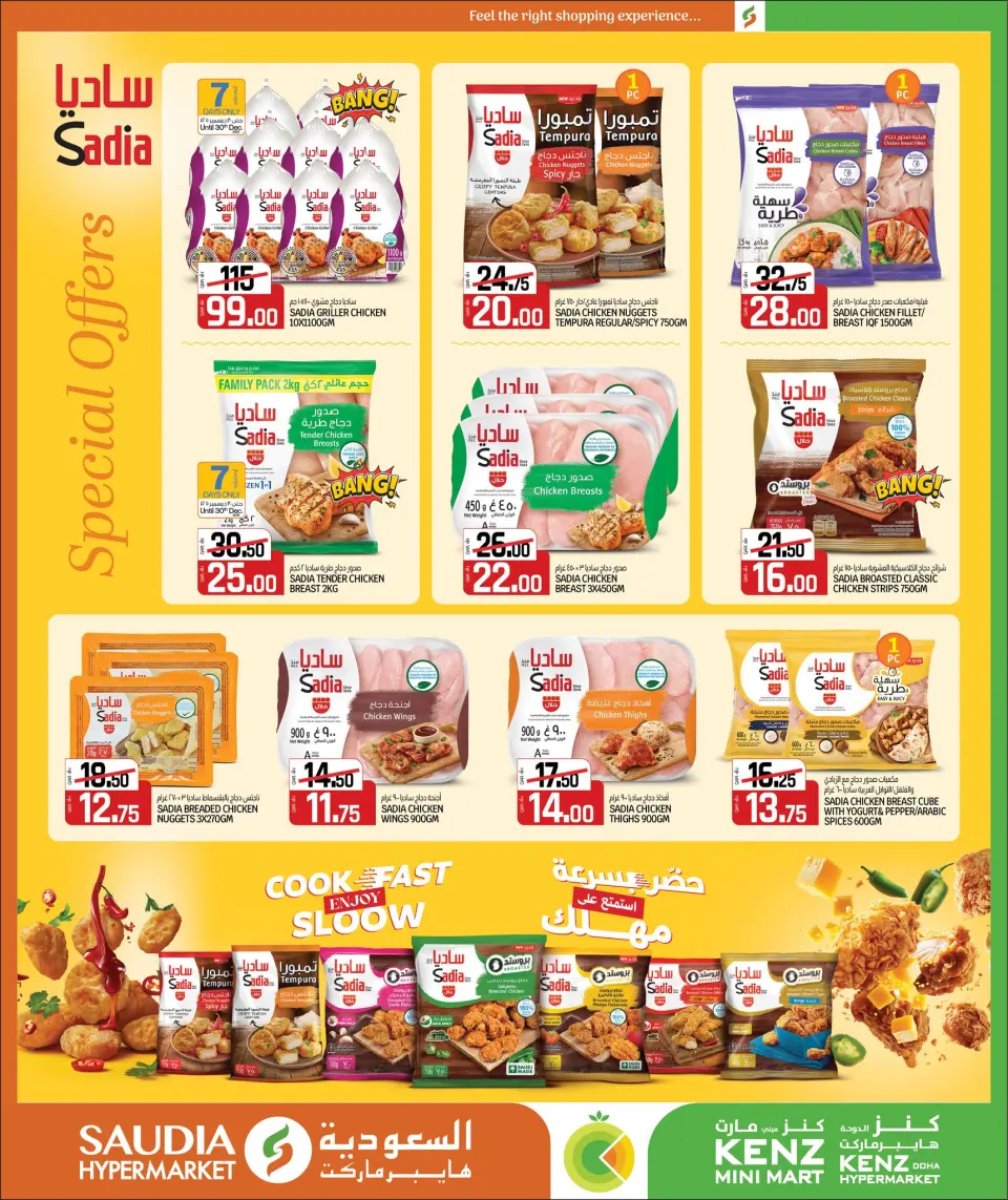 Offres Mini-marché Kenz Qatar de 24 décembre à 10 janvier 2026 Offres du Nouvel An - Mini-marché Kenz - Qatar - 24 decembre 2025 – 10 janvier 2026 - Page 2