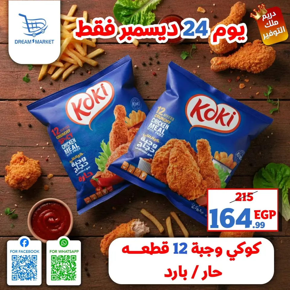 Ofertas de Mercado Dream Egipto miércoles 24 diciembre Oferta de un día