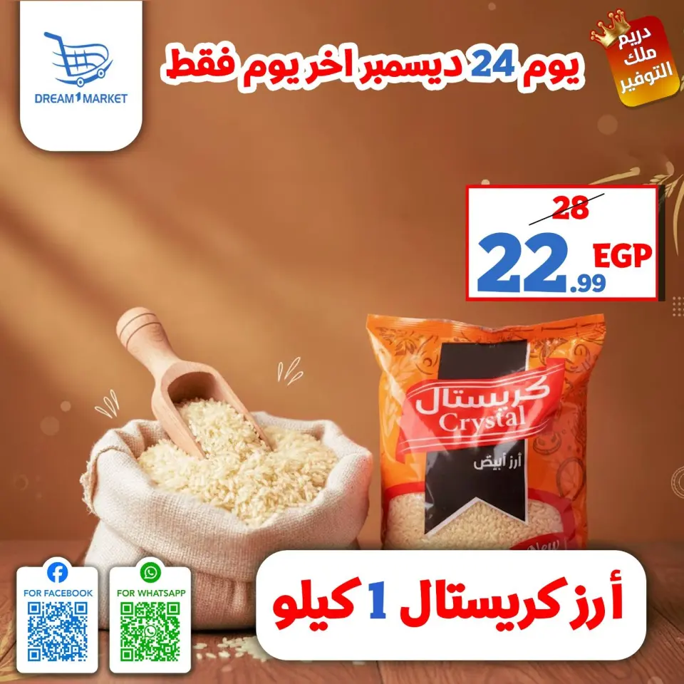 Offres Marché Dream Egypte seulement mercredi 24 décembre Offre d'un jour - Page 6